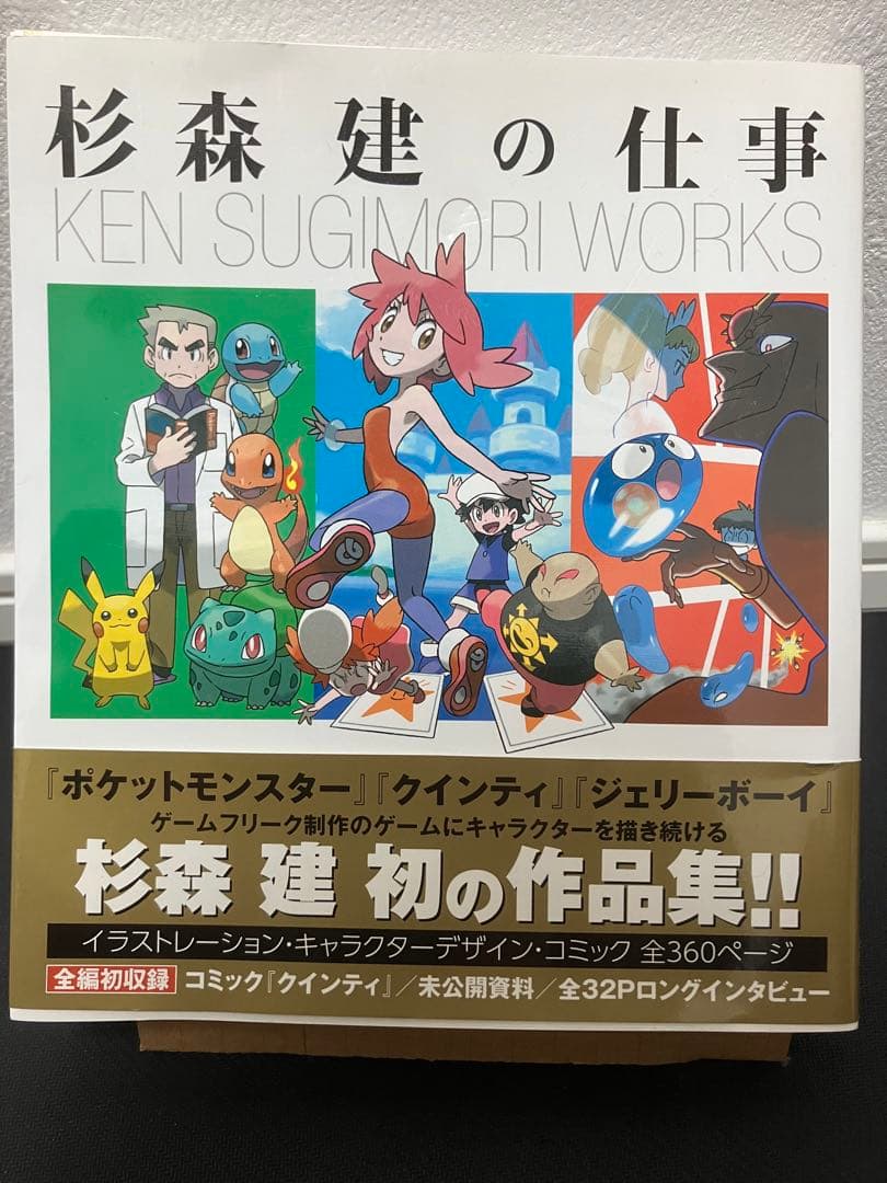 初版】 杉森建の仕事 - メルカリ