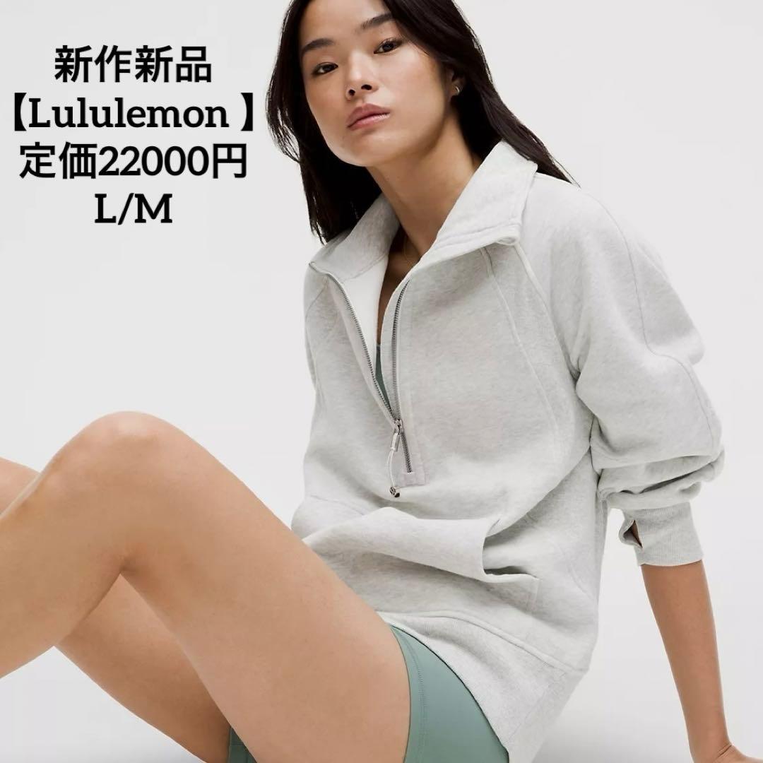 新作新品【Lululemon 】定価22000円ハーフジップライトグレー　L/M 新作新品【Lululemon 】定価22000円ハーフジップライトグレー L/M