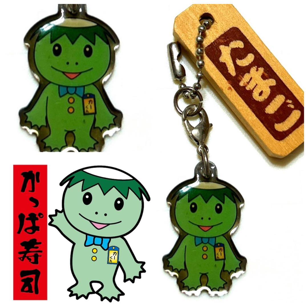 かっぱ寿司カーくん【初代・旧モデル】マスコットチャーム たまご