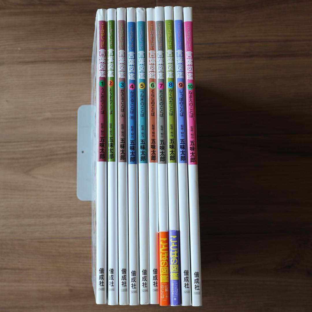 五味太郎　言葉図鑑　全10巻セット　カバー付き 五味太郎・言葉図鑑 全10巻 | 五味太郎 |本 | 通販 | Amazon