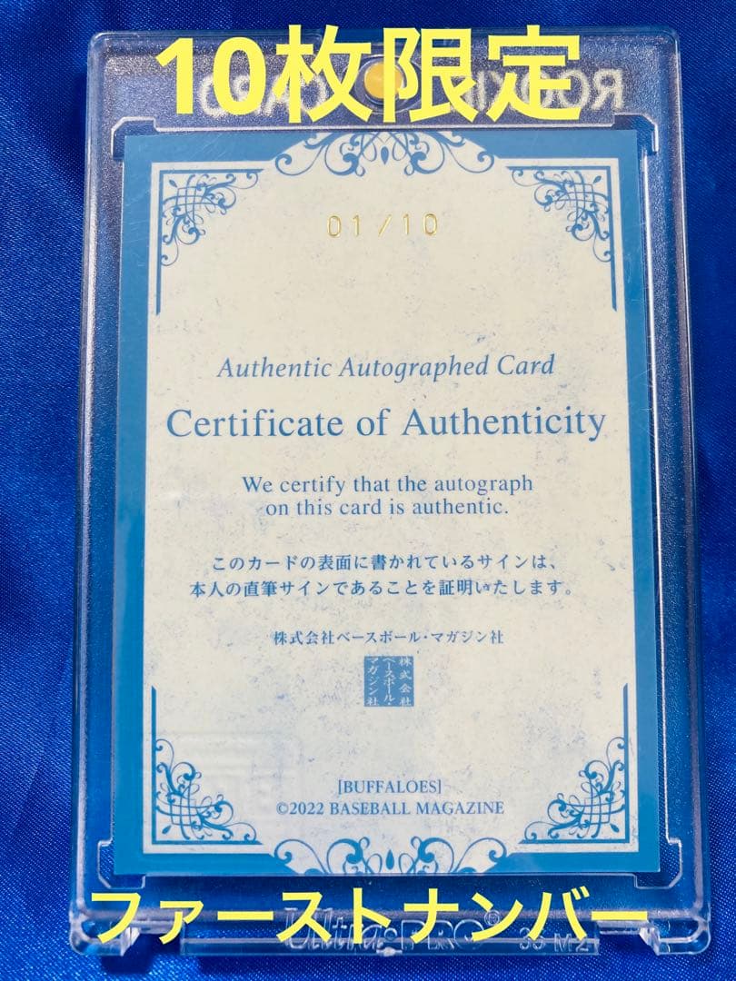 横山楓 10枚限定 ファーストナンバー BBM 2022 ルーキーエディション