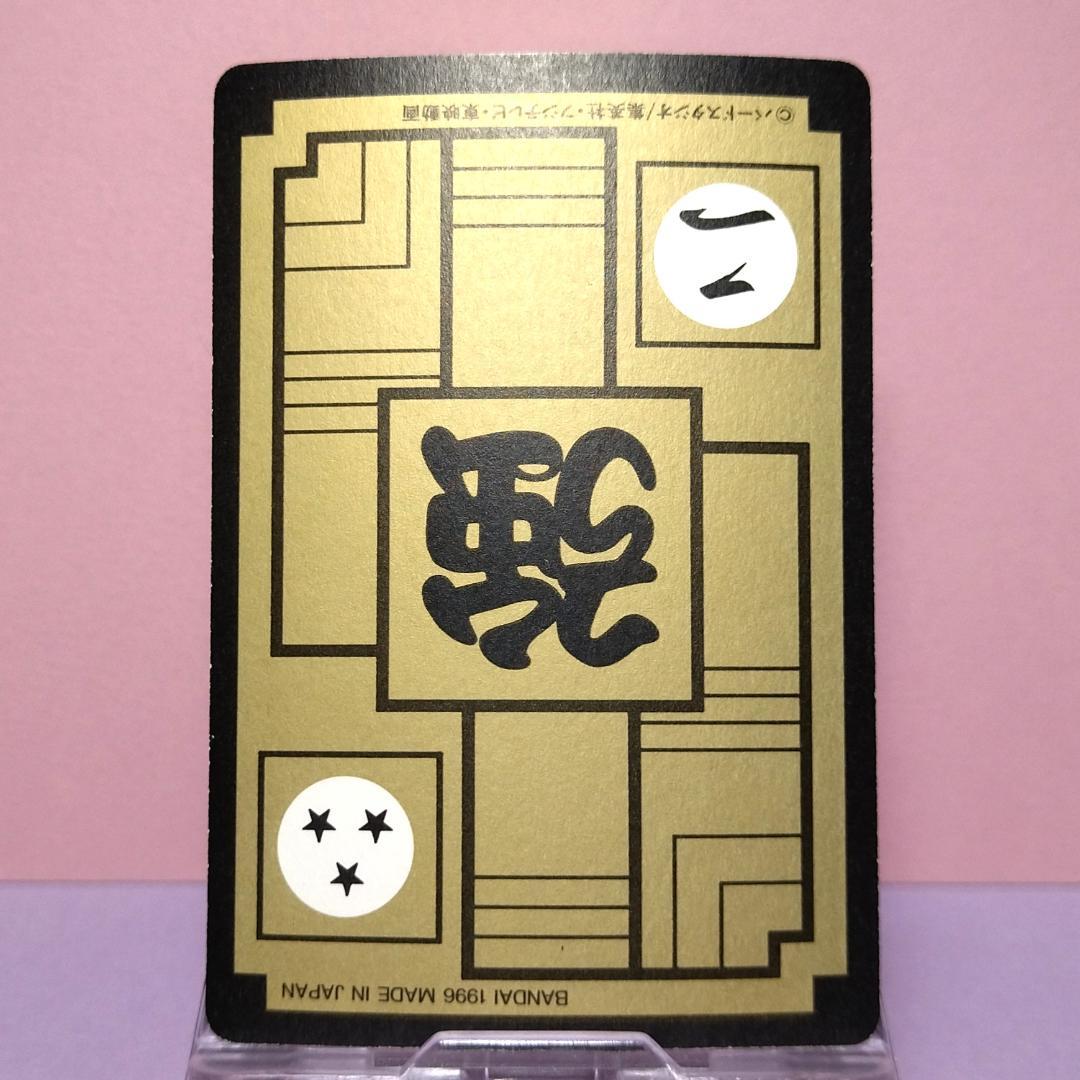 No.234 ドラゴンボールZ カードダス 本弾5＋6 復刻版 1996年 希少