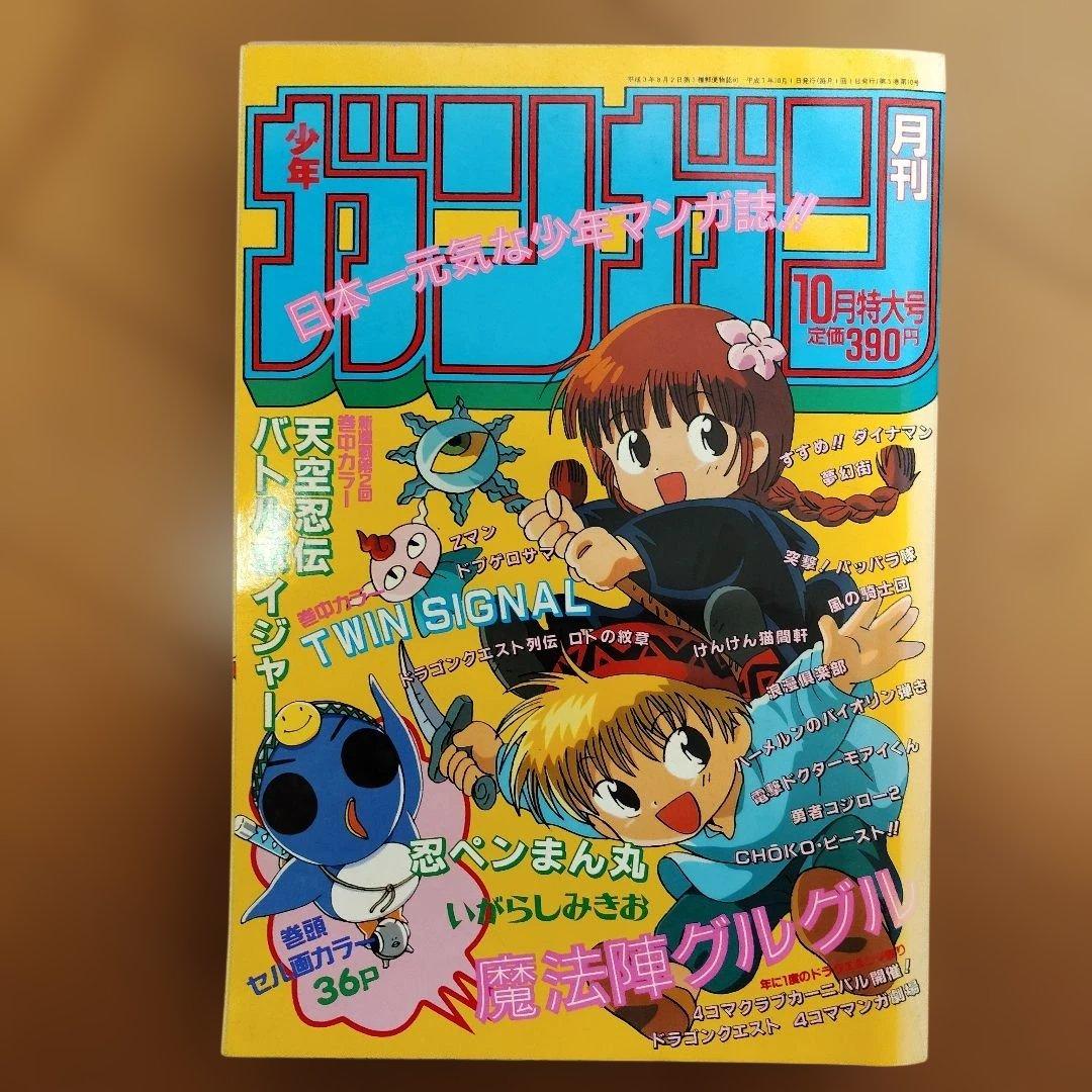 月刊少年ガンガン 1995年号 12冊まとめ売り - メルカリ