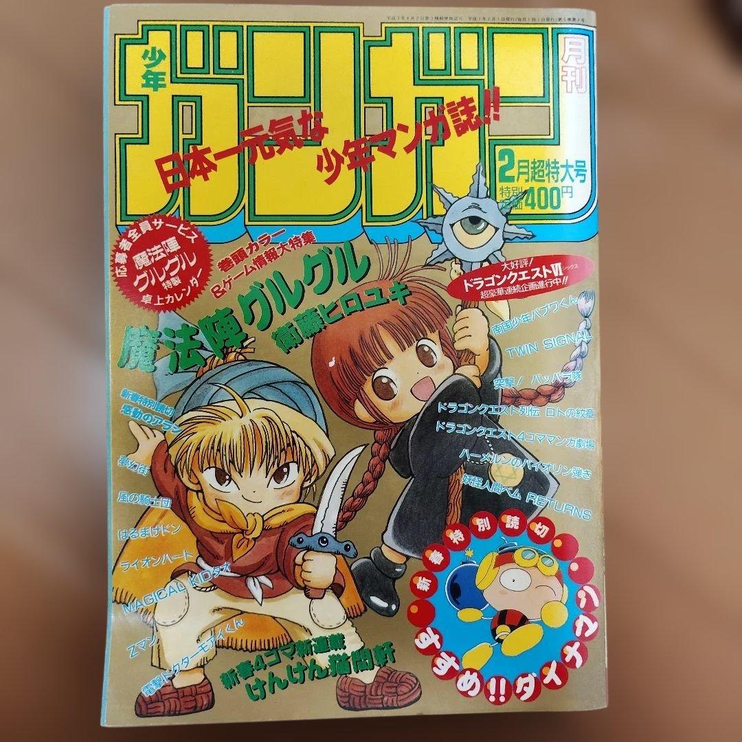 月刊少年ガンガン 1995年号 12冊まとめ売り - メルカリ