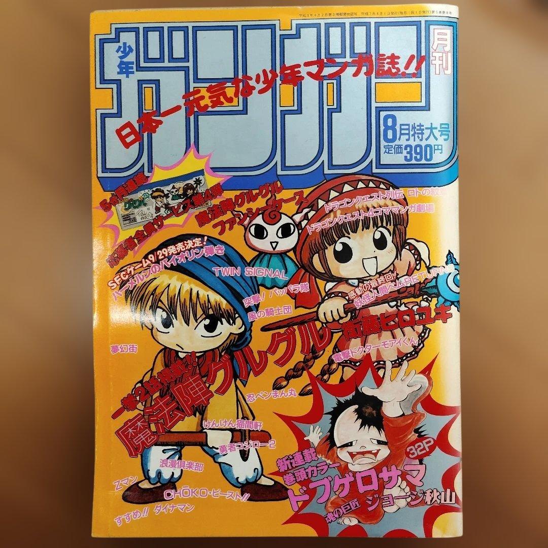 月刊少年ガンガン 1995年号 12冊まとめ売り - メルカリ