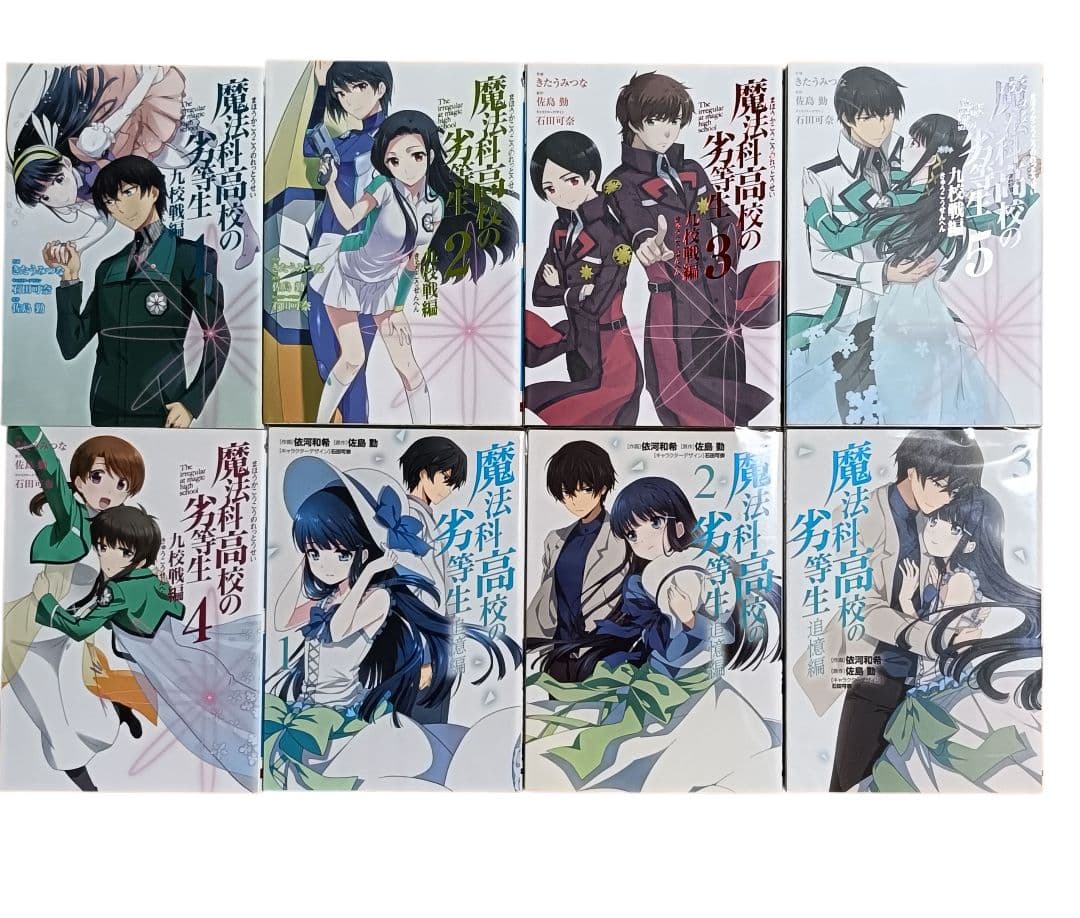 匿名配送】魔法科高校の劣等生 漫画 全62冊セット 優等生 来訪者