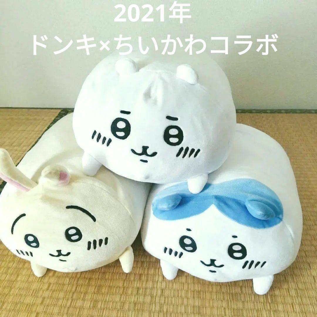 ドンキ限定ちいかわぬいぐるみ 3個セット ハチワレ うさぎ もちもち