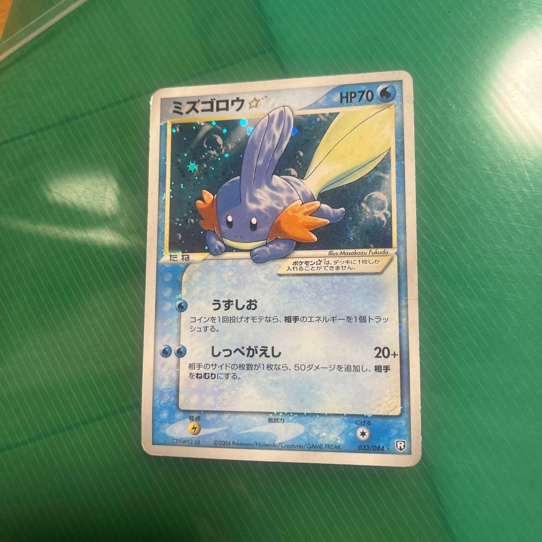 ミズゴロウ☆ ◇ 拡張パック ロケット団の逆襲 033/084 - メルカリ