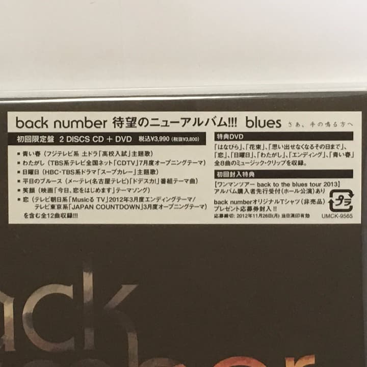 新品未開封 back number blues 初回限定盤 CD＋DVD