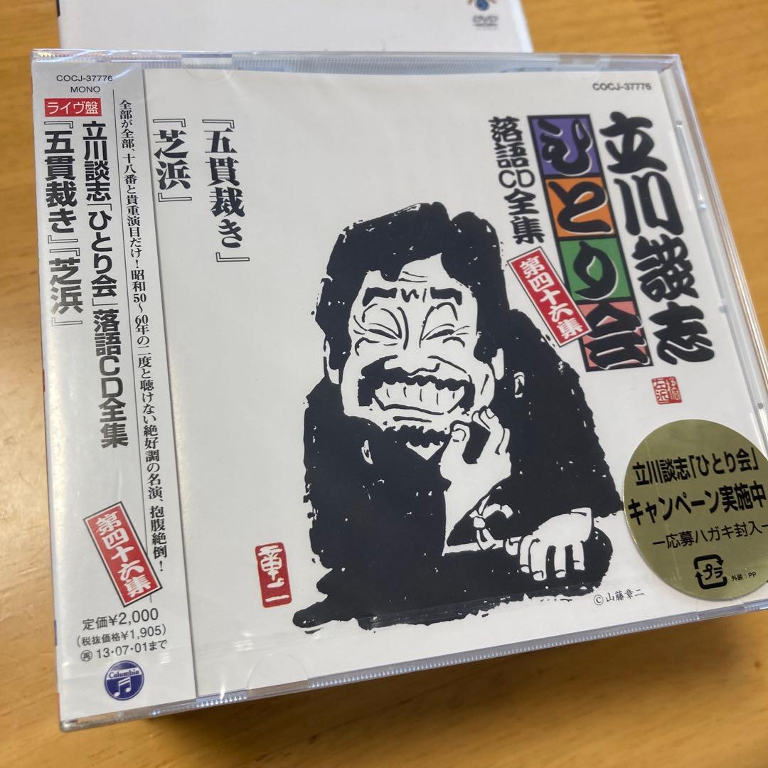 セット販売☆点！笑う超人 立川談志×太田光 - メルカリ