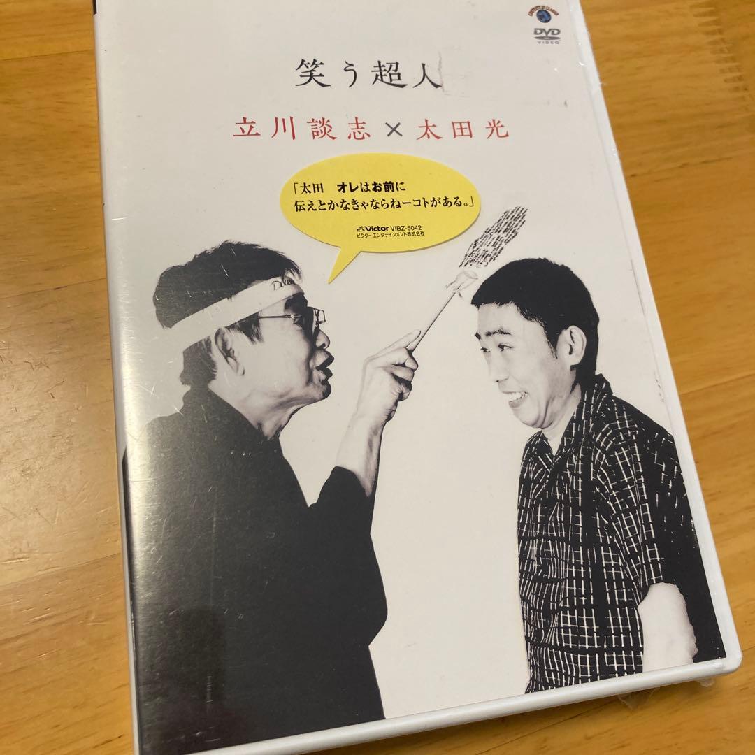 セット販売☆点！笑う超人 立川談志×太田光 - メルカリ