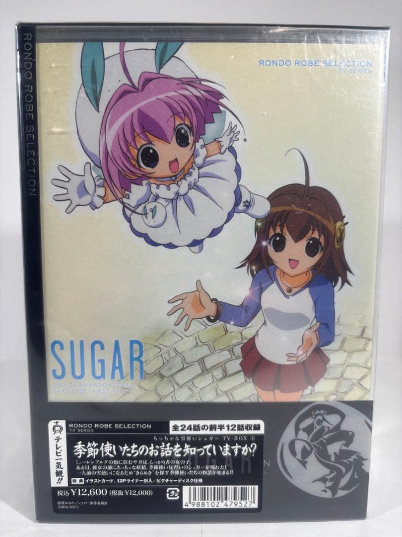 【未開封品】ちっちゃな雪使いシュガー DVD TV-BOX 1.2 特典付き