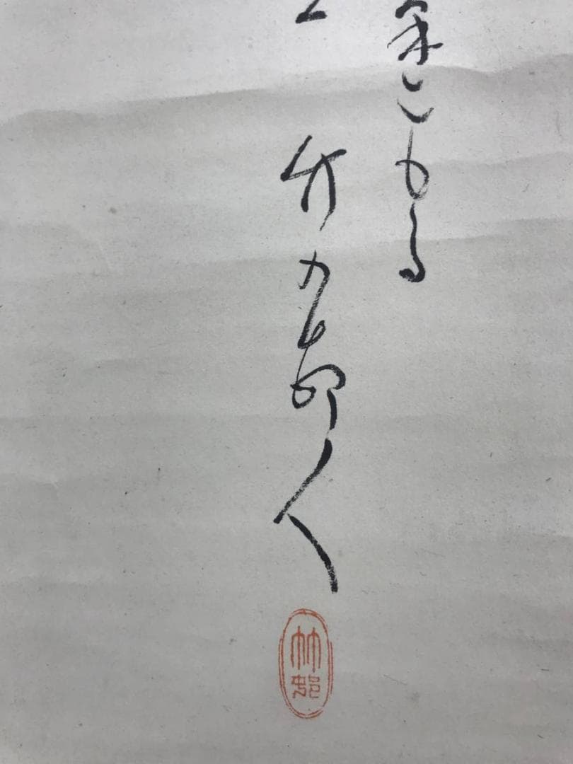 真作】田近竹邨/松鶴巣籠画賛/鶴図/正月掛軸/松鶴図/掛軸☆宝船☆AD