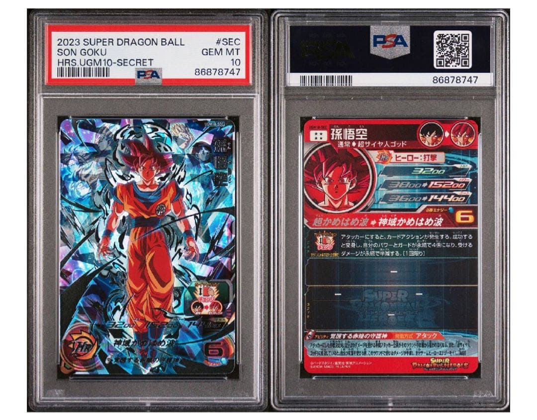 スーパードラゴンボールヒーローズ ugm10-sec 孫悟空 psa10