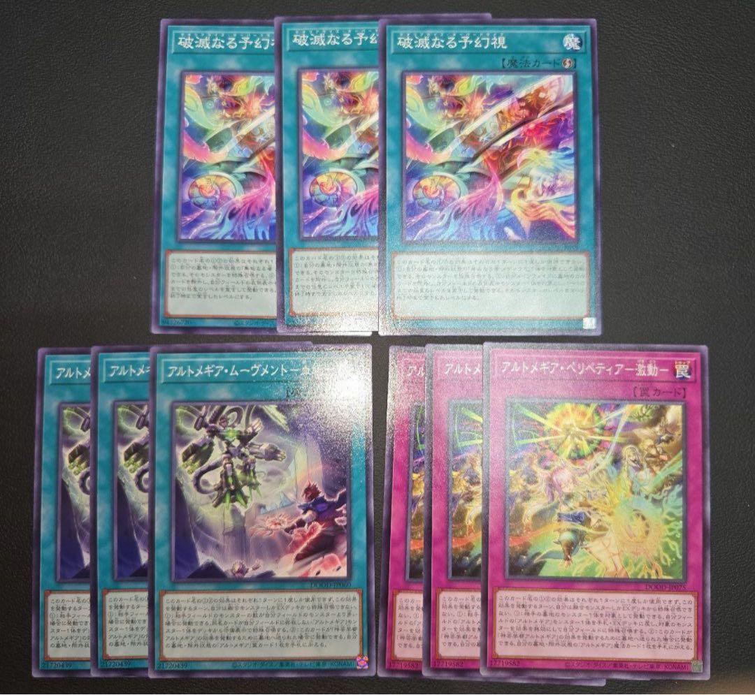 遊戯王 アルトメギア 新規 デッキパーツ 各3枚 フルコンプセット