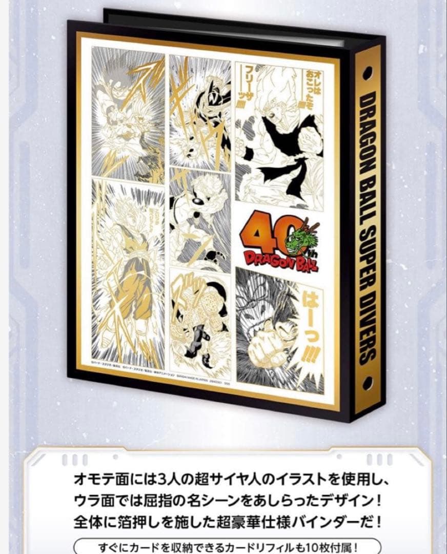 キ*ノ様 匿名配送【新品未開封】ドラゴンボールスーパーダイバーズ 40th