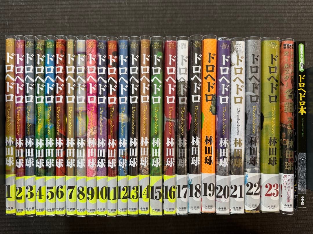 ドロヘドロ 1-23巻 全巻 帯付き オールスター名鑑完全版 漫画家本 特典