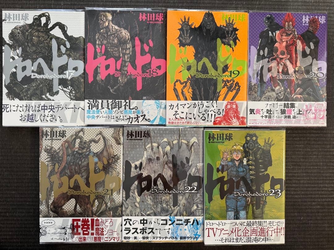ドロヘドロ 1-23巻 全巻 帯付き オールスター名鑑完全版 漫画家本 特典