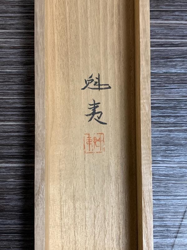 《東山魁夷》「秋渓」　絹本 肉筆 掛軸 共箱・二重箱 文化勲章 25n896