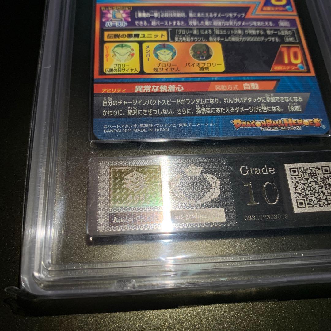 旧弾 旧7弾 アルティメットレア ブロリー ARS10 psa10相当 - メルカリ