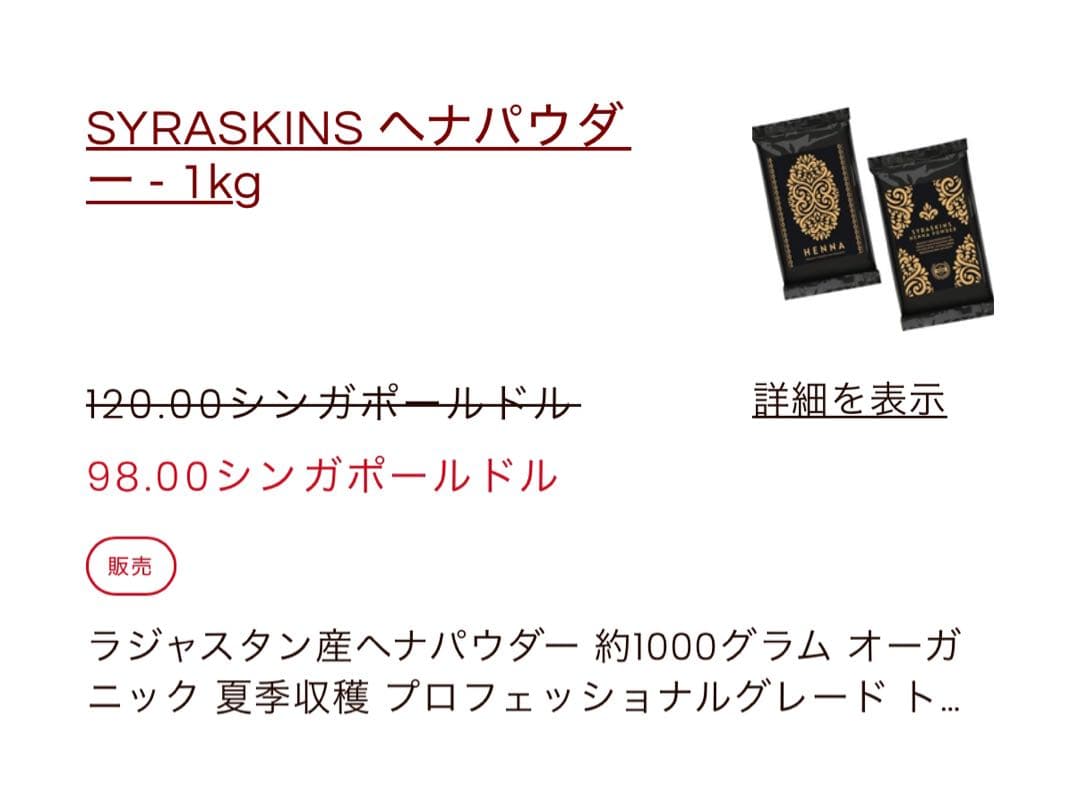 SYRASKINS ヘナパウダー 1kg