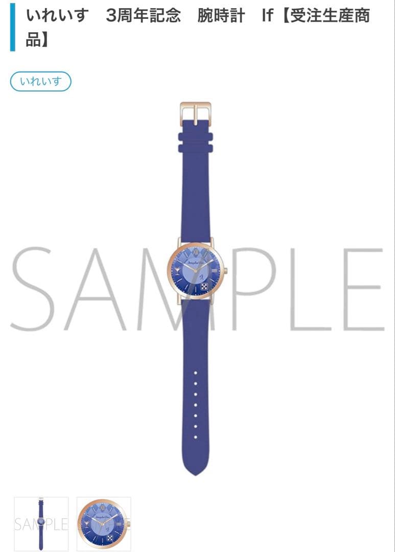 いれいす 3周年記念腕時計 Ifくん - メルカリ