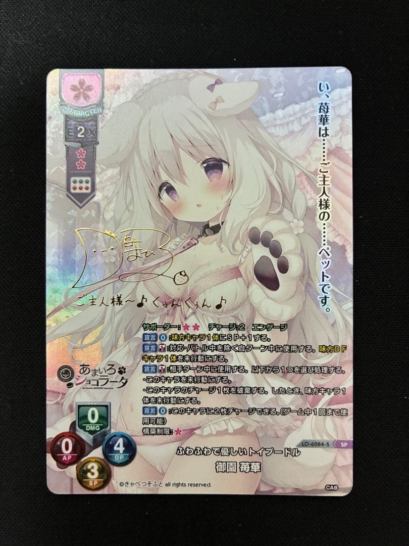 御園 苺華 SP サイン lycee きゃべつそふと1.0 Lycee Overture Ver.きゃべつそふと 1.0 || リセ オーバーチュア