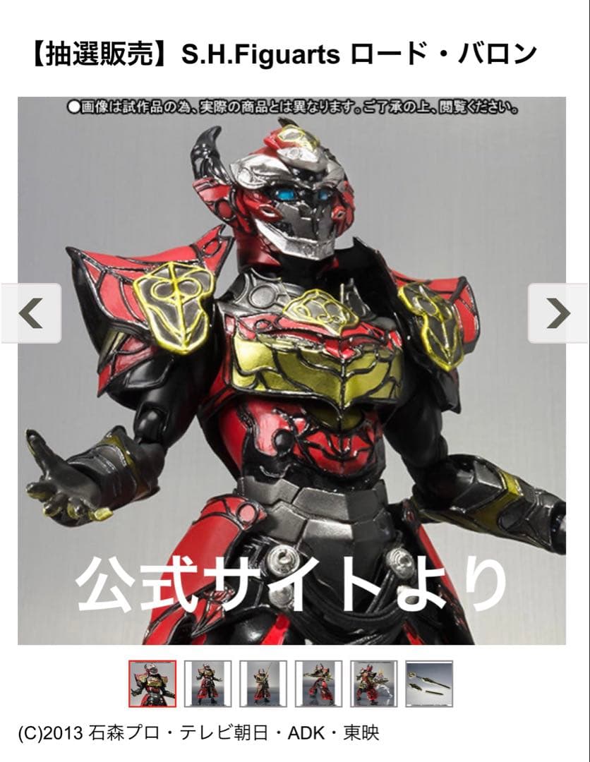 S.H.Figuarts ロード・バロン(新品・未開封品)抽選販売品