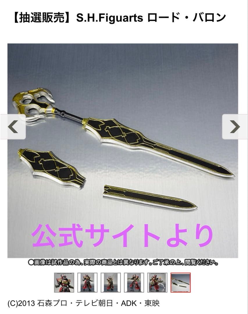 S.H.Figuarts ロード・バロン(新品・未開封品)抽選販売品