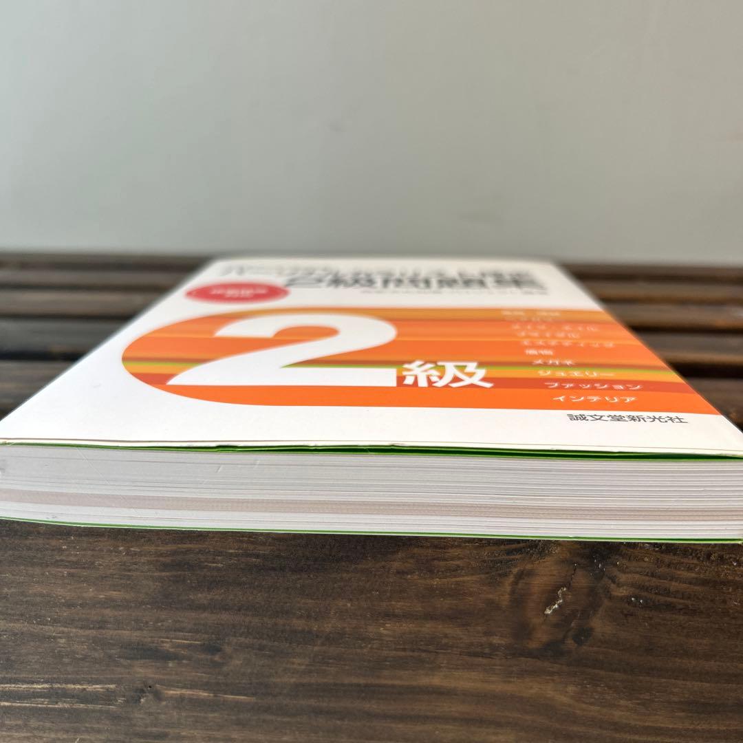 2024 パーソナルカラリスト検定対策教材セット 2級問題集付き