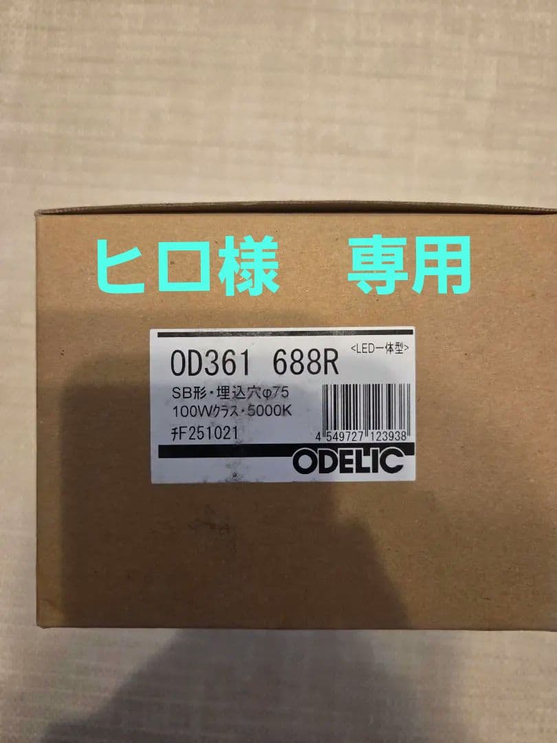 ODELIC　OD361688R　人感センサー付きダウンライト　4個セット 楽天市場】オーデリック 人感センサー付ダウンライト OD361688R Φ75