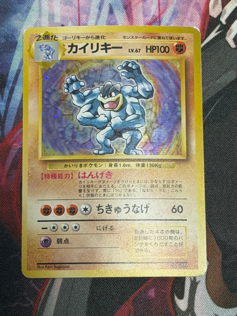 渦ありマークなし】ポケモンカード旧裏 カイリキー 第一弾拡張パック