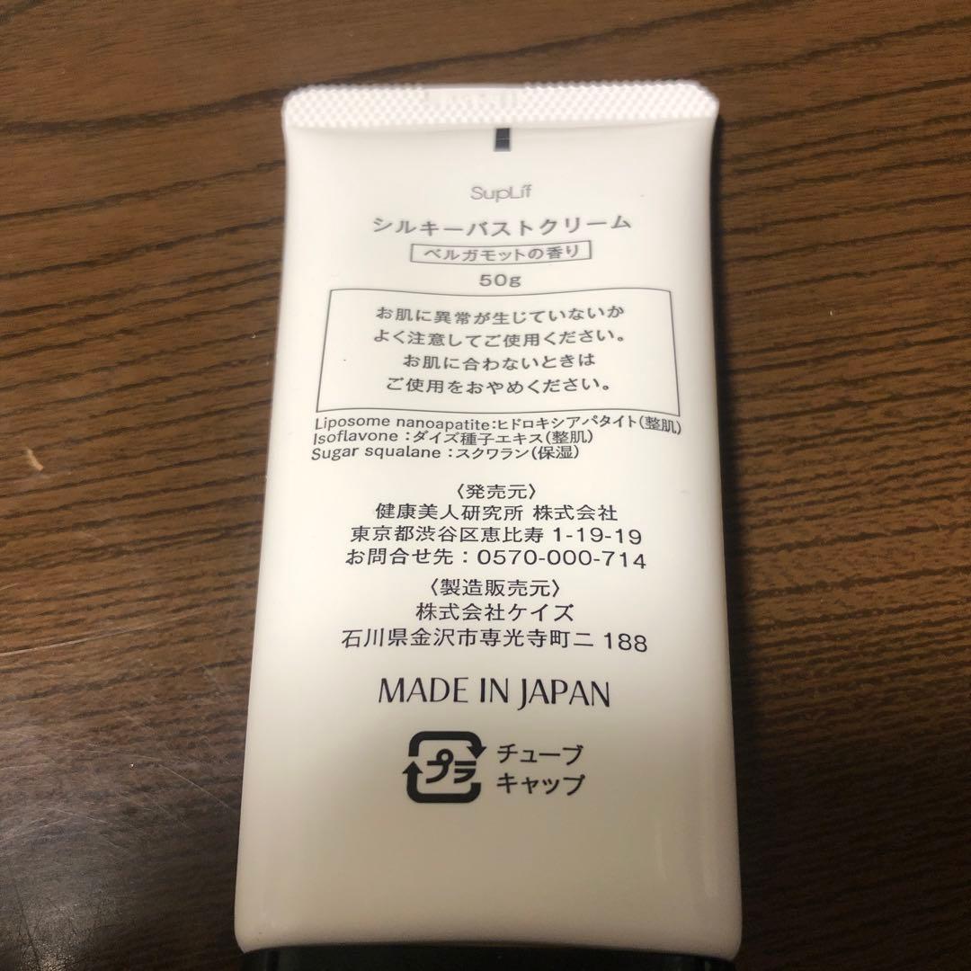 シルキーバストクリーム SupLif ベルガモットの香り バストアップ