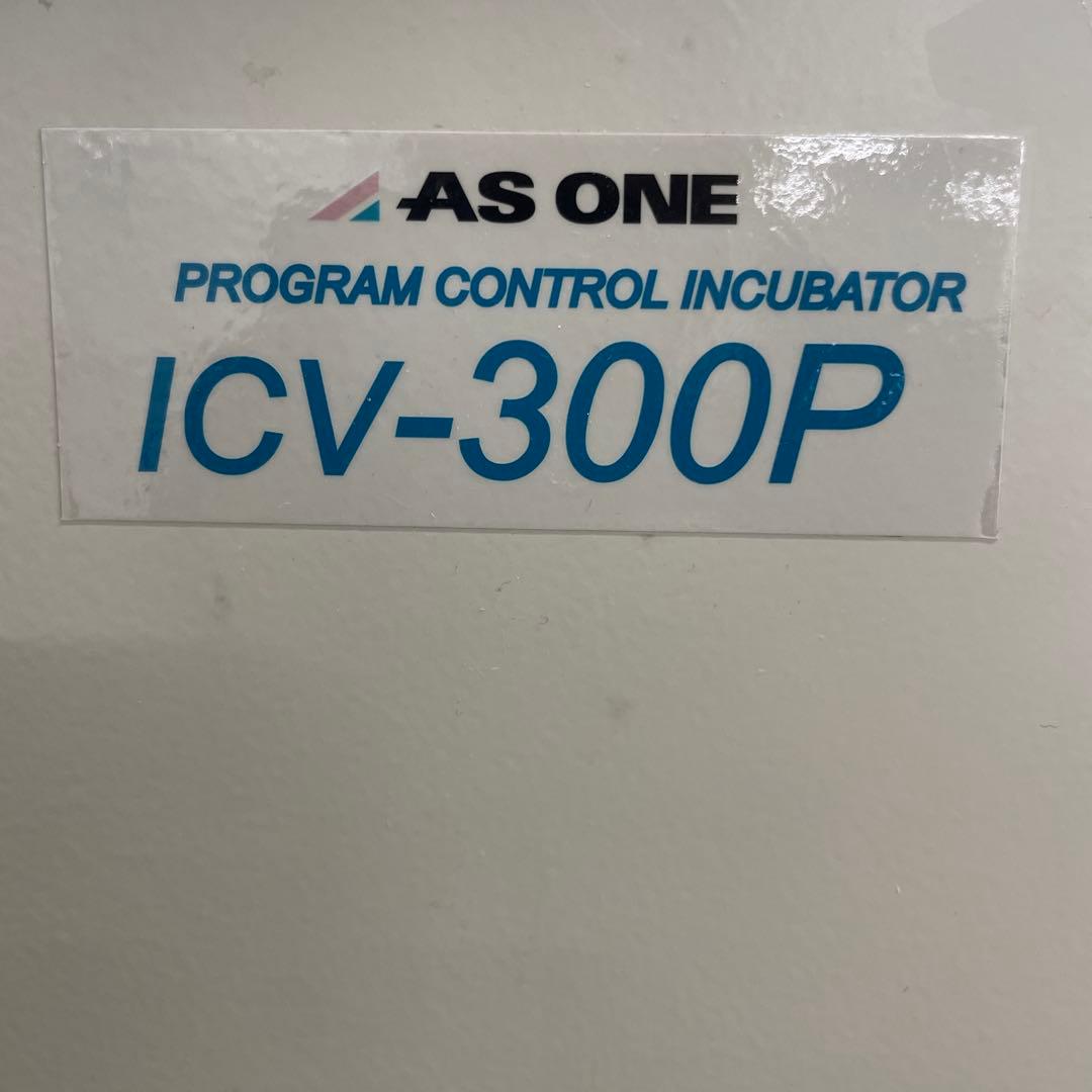 AS ONE プログラム制御インキュベーター ICV-300P