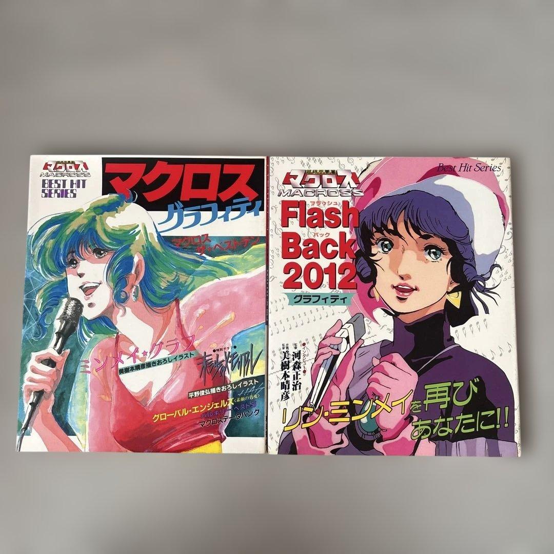 マクロス Flash Back 2012 グラフィティ ザ・ベストテン マクロス Flash Back 2012 グラフィティ ザ・ベストテン - メルカリ