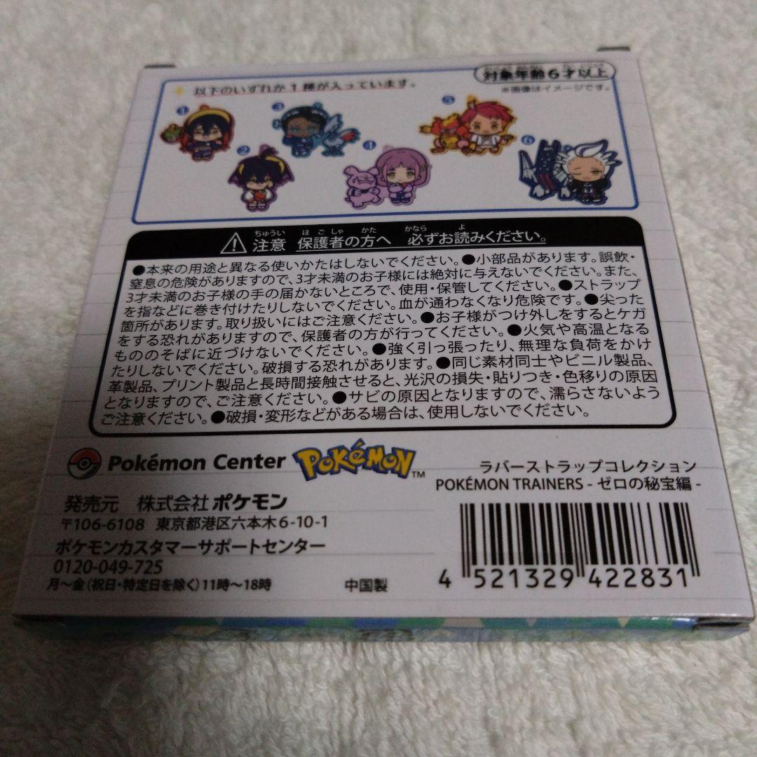 ポケモン ラバーストラップ キタカミの里 ポケセン スグリ 限定品