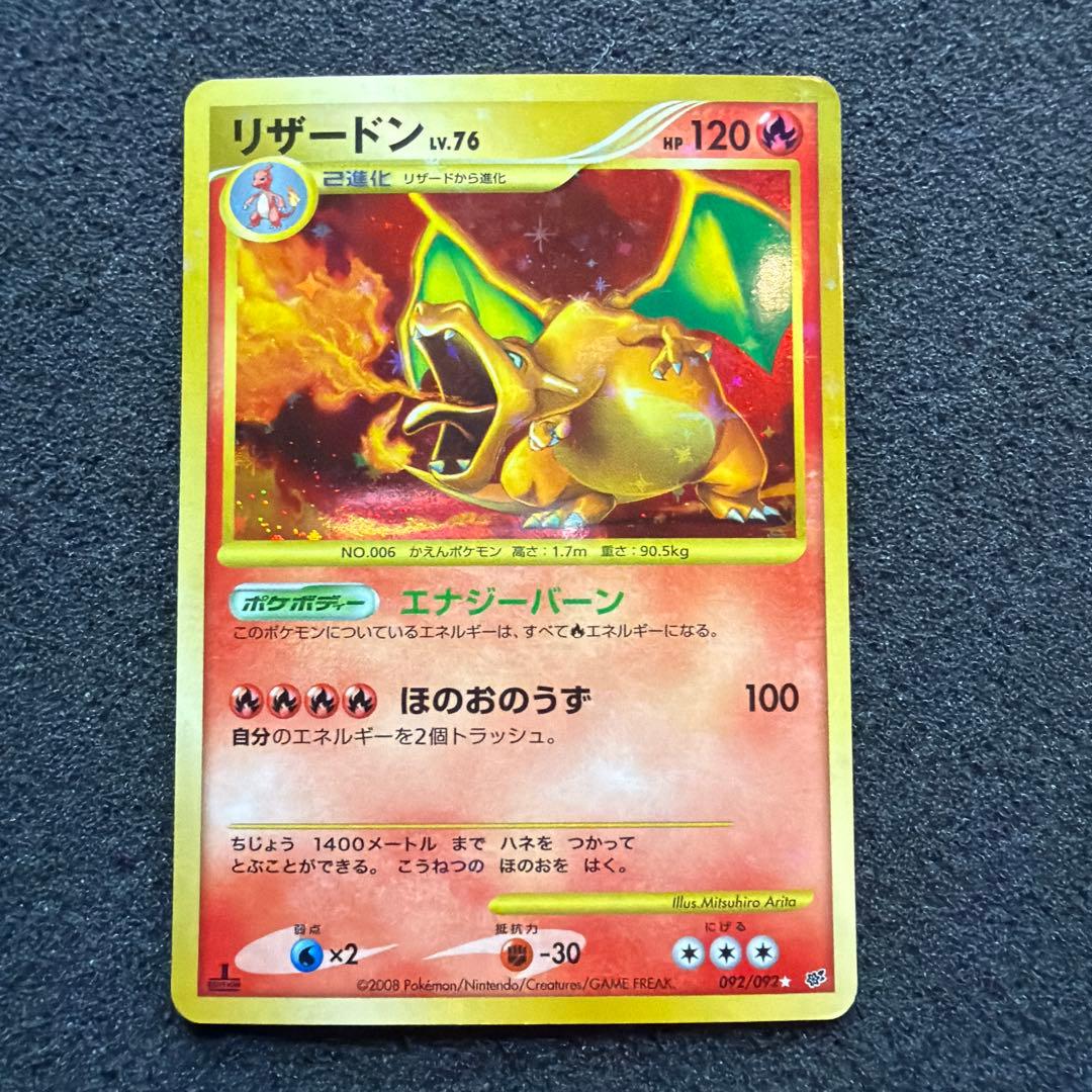 リザードン LV.76 1ED[DP6 092/092](「破空の激闘」) - メルカリ