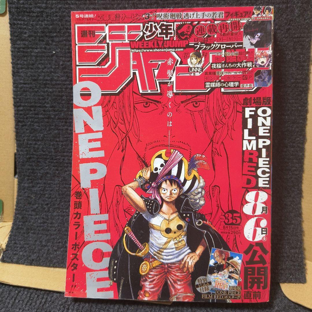 週刊少年ジャンプ 35号 - メルカリ