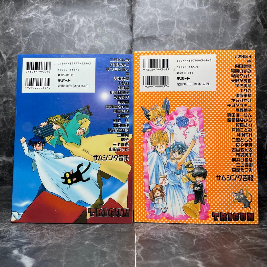 トライガン パロディ競作集 LOVE&PEACE 全４巻