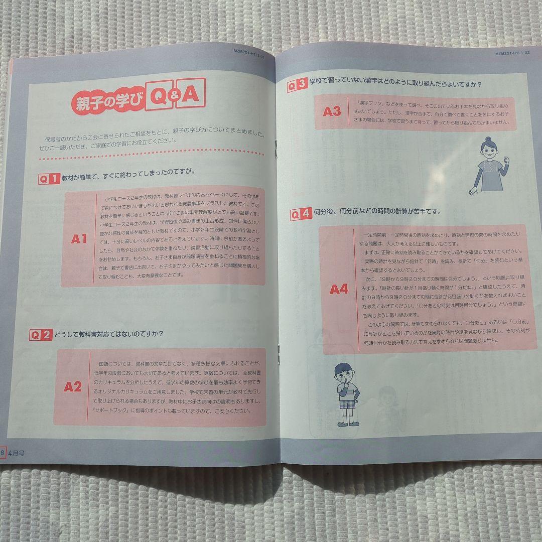 わくわくエブリスタディサポートブック 小2 2024年4月号 全12冊 Z会