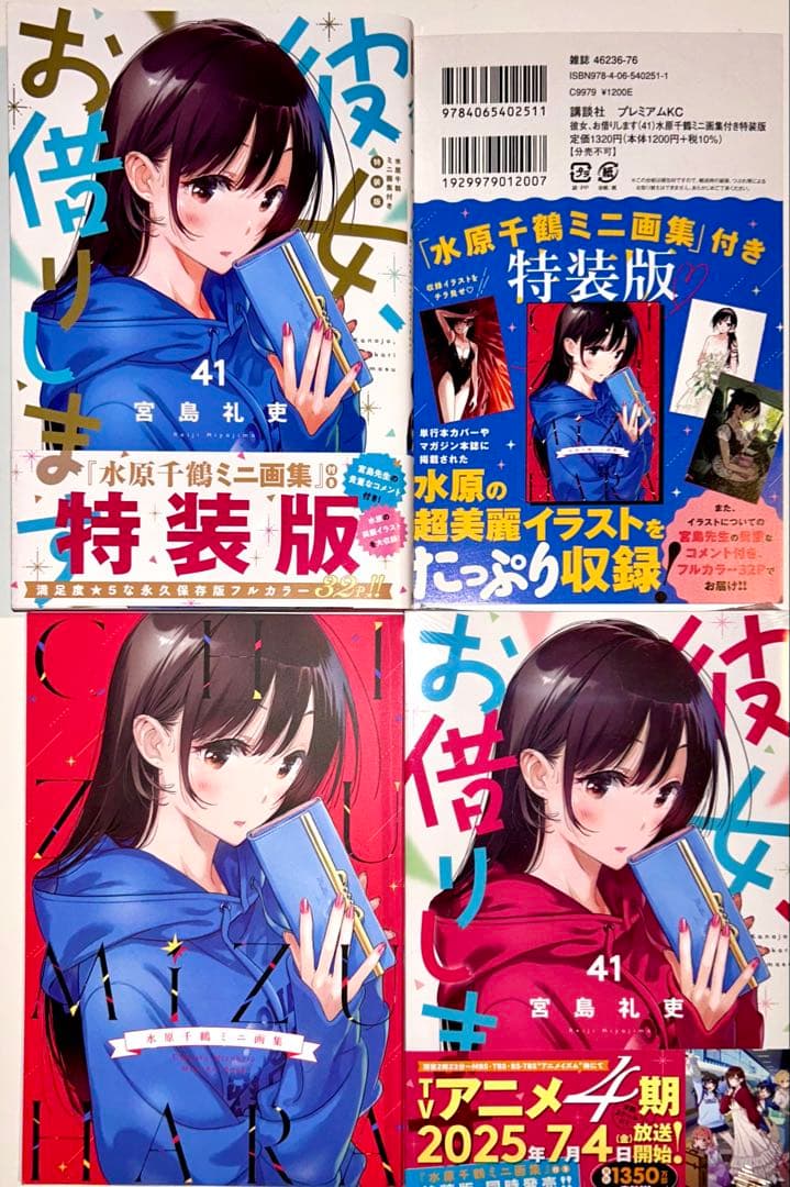 彼女、お借りします 1〜44全巻+関連本4冊セット+購入特典多数付き