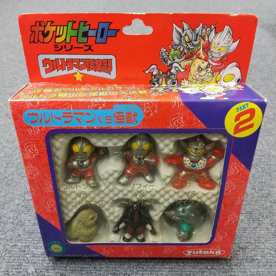 ウルトラマン倶楽部 パート2 [ポケットヒーローシリーズ:yutaka