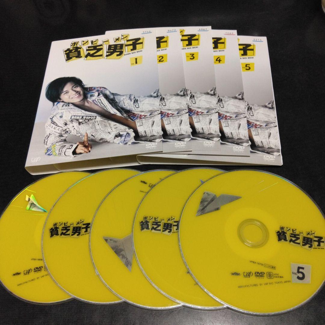 日本ドラマ 貧乏男子 ボンビーメン DVD全巻 小栗旬 山田優 春馬