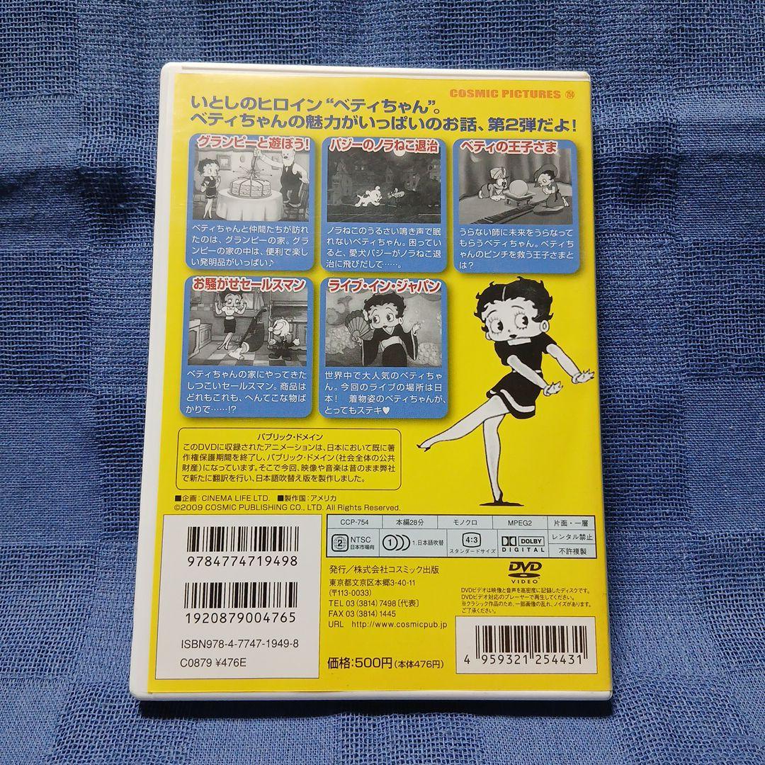 ベティ・ブープ2 DVD