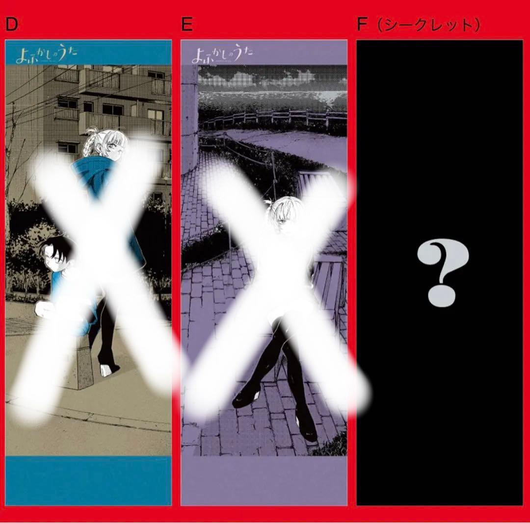 よふかしのうた ポスターくじびき B + シークレット 2本セット - メルカリ