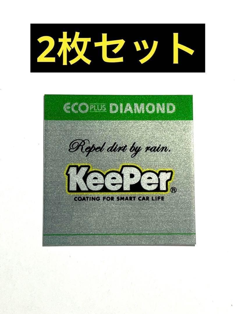 エコダイヤモンドキーパー 施工 ステッカー 2枚セット - メルカリ
