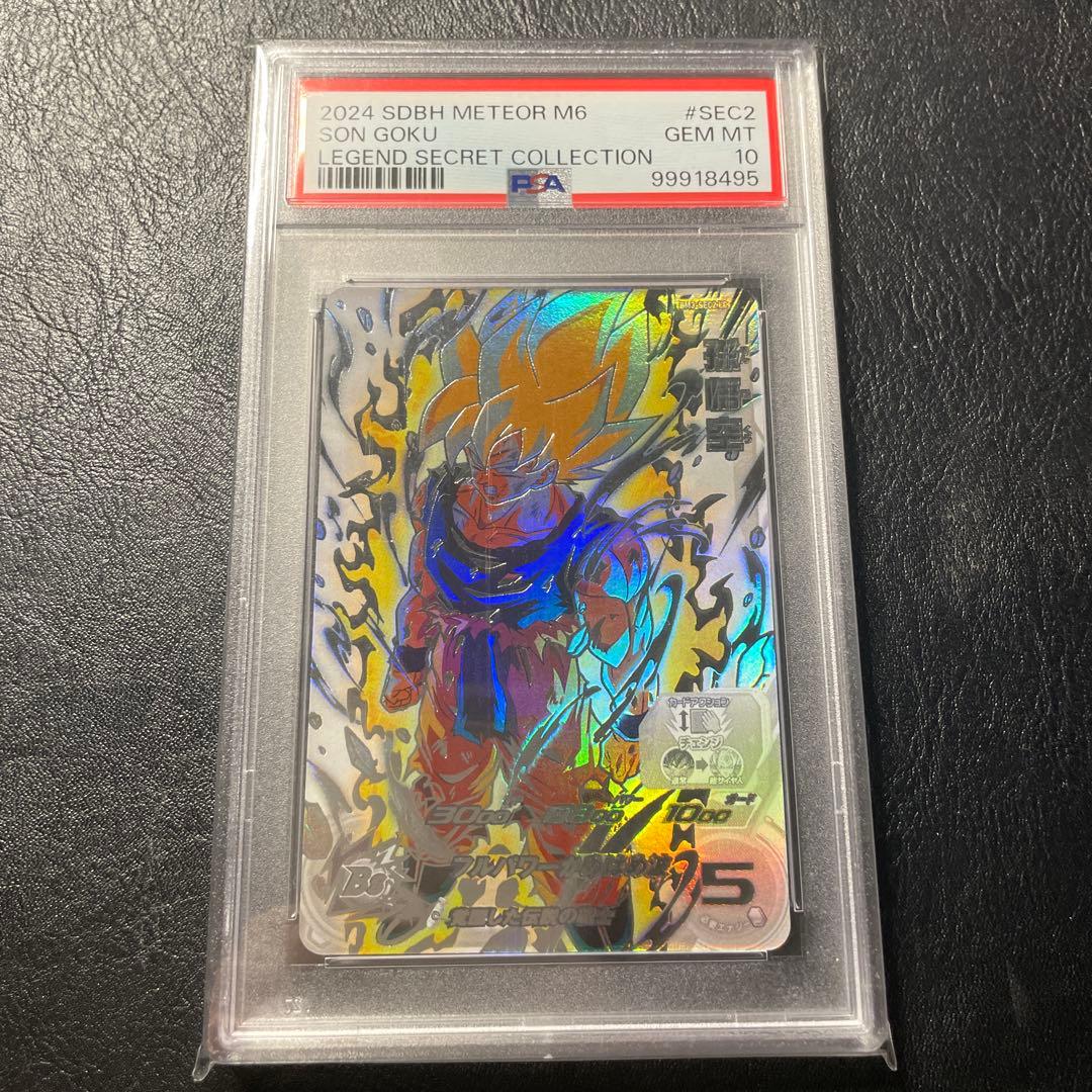ドラゴンボールカード bm3-sec2 lc psa10 PSA 10 BM3-SEC2 Son Goku Secret (2021)