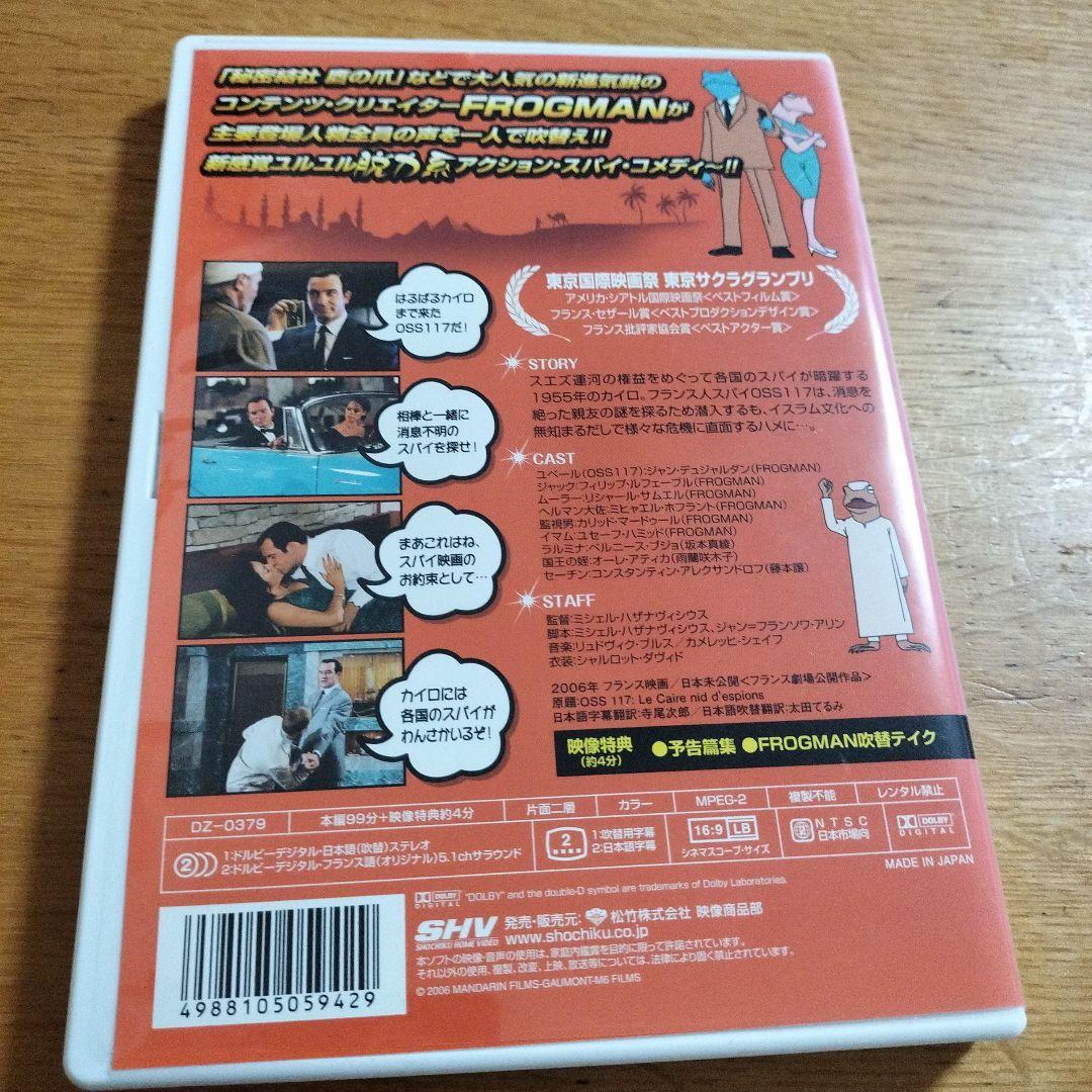 OSS 117 私を愛したカフェオーレ('06仏) - メルカリ