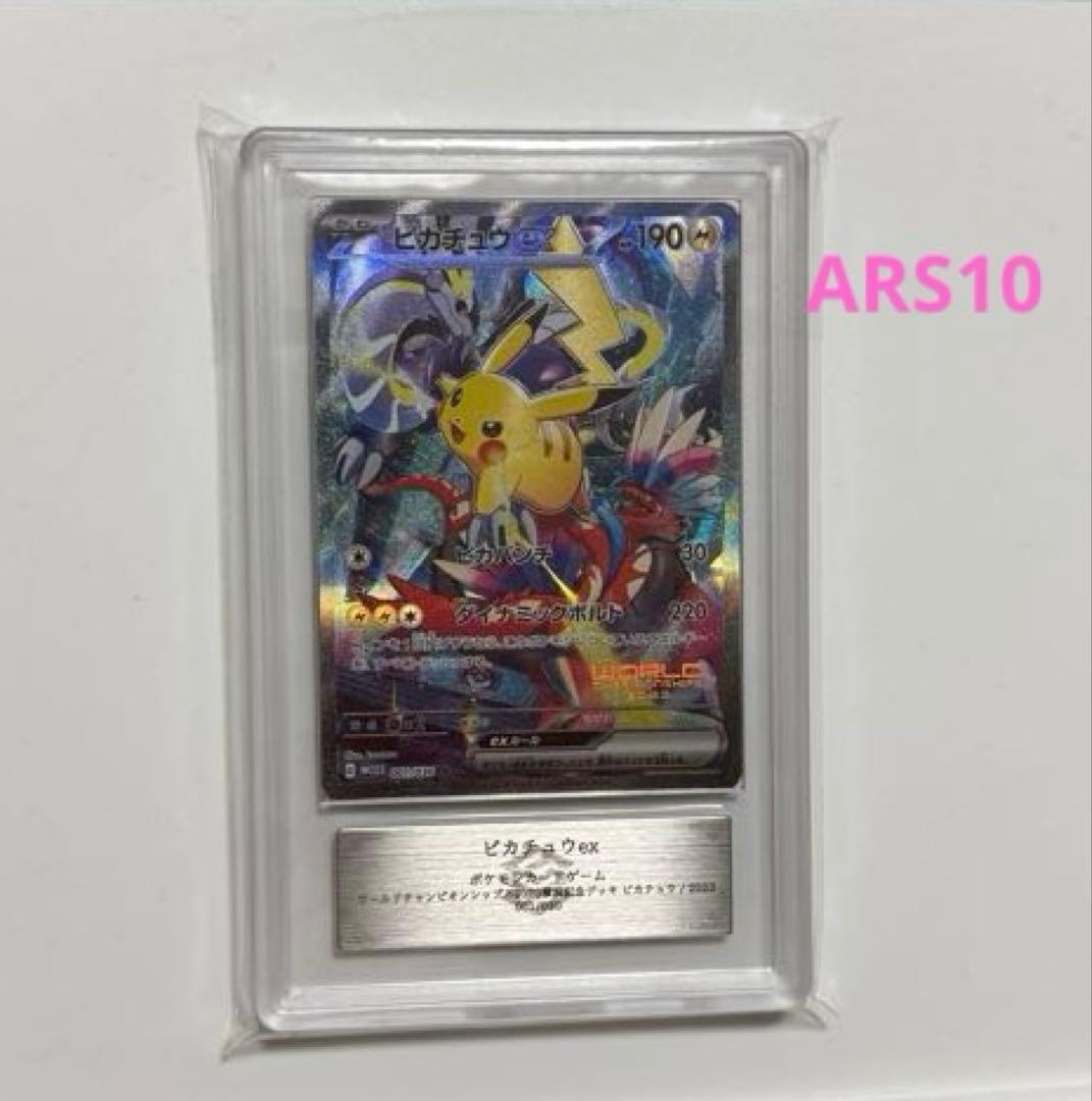 ARS10】WCS23 横浜記念デッキ ピカチュウ ex プロモ PSA10同 - メルカリ