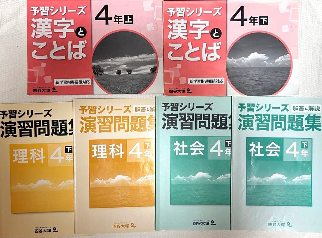 4年5年6年 四谷大塚 臨海セミナーセット - メルカリ